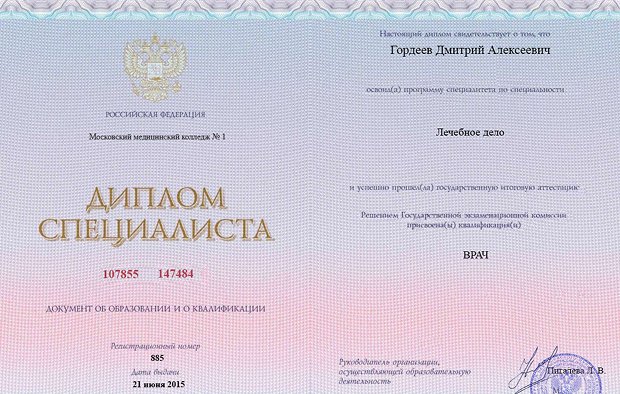 Диплом специалиста Гордеева Дмитрия Алексеевича